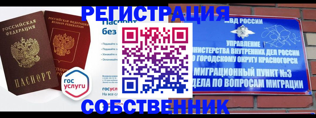 временная регистрация для школы в Касли